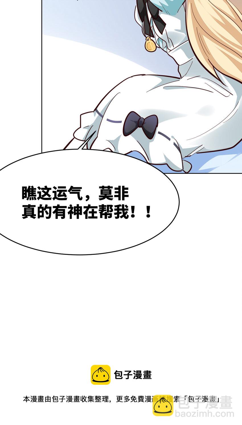 《勇者爱丽丝的社会性死亡传说》12回 去往魔界 第37页