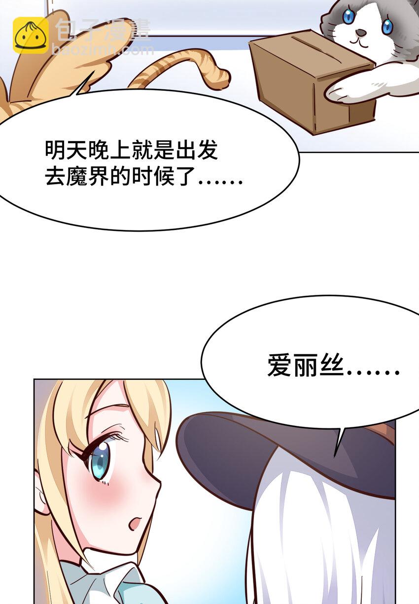 《勇者爱丽丝的社会性死亡传说》12回 去往魔界 第39页