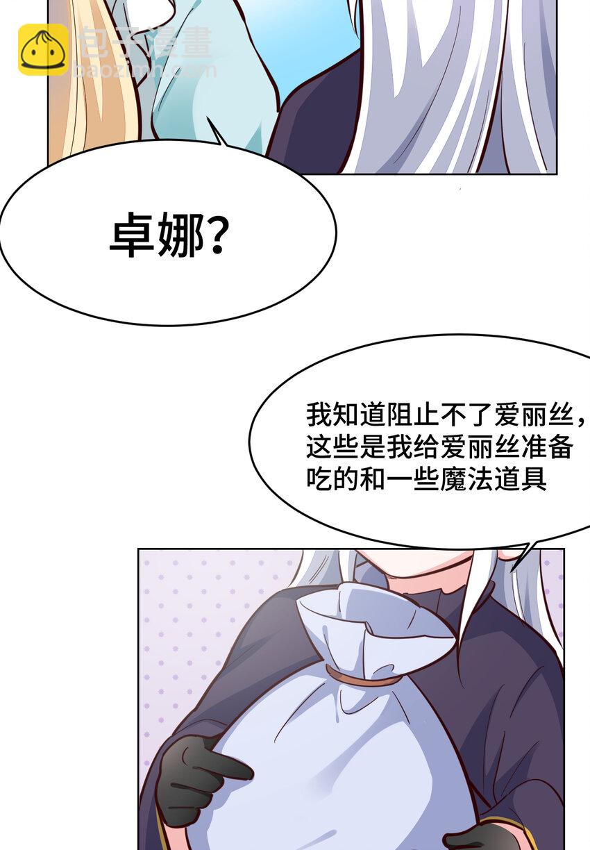 《勇者爱丽丝的社会性死亡传说》12回 去往魔界 第40页