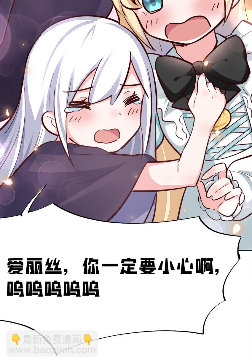 《勇者爱丽丝的社会性死亡传说》12回 去往魔界 第44页