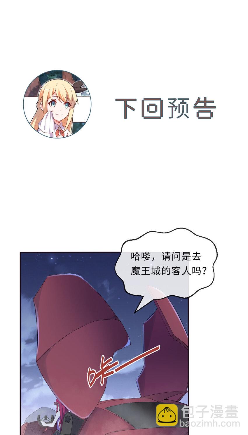 《勇者爱丽丝的社会性死亡传说》12回 去往魔界 第46页