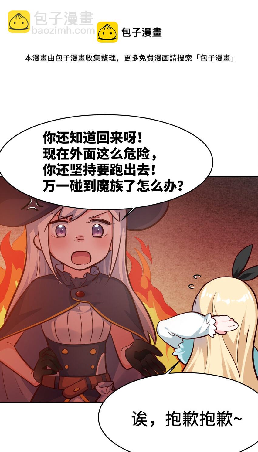 《勇者爱丽丝的社会性死亡传说》12回 去往魔界 第5页