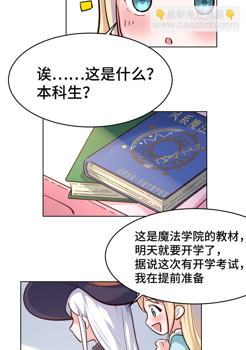 《勇者爱丽丝的社会性死亡传说》12回 去往魔界 第7页