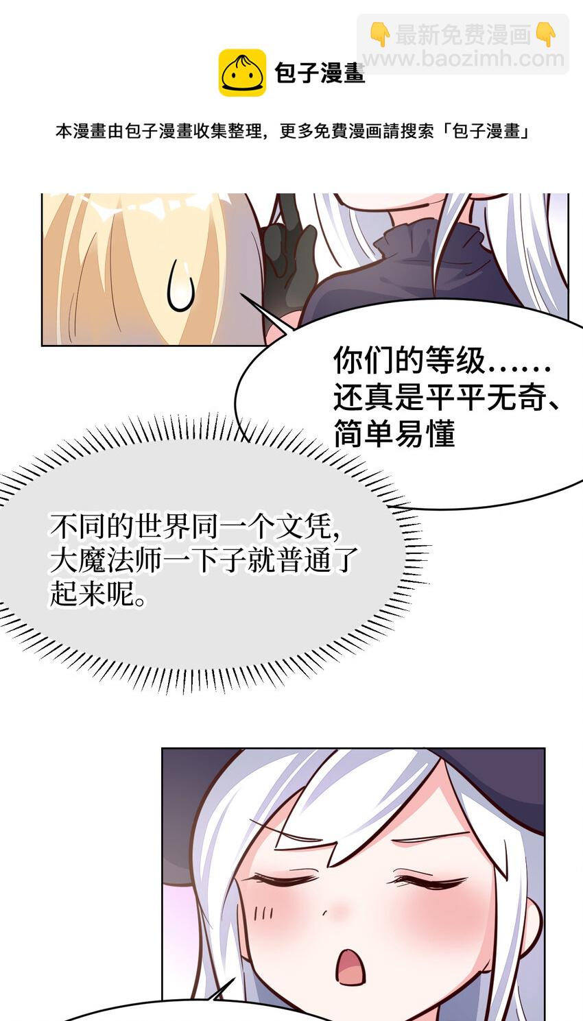 《勇者爱丽丝的社会性死亡传说》12回 去往魔界 第9页