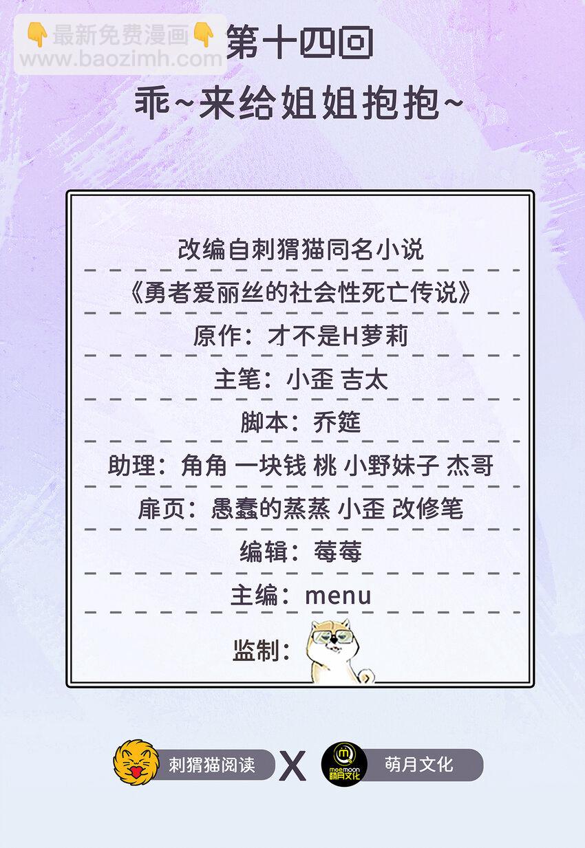 《勇者爱丽丝的社会性死亡传说》14回 乖来给姐姐抱抱 第2页