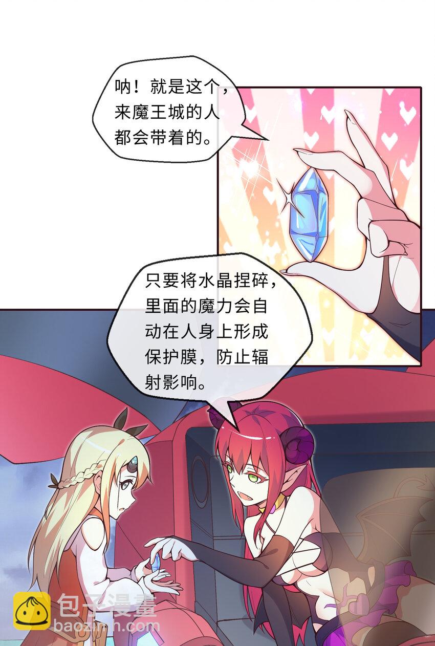 《勇者爱丽丝的社会性死亡传说》14回 乖来给姐姐抱抱 第31页