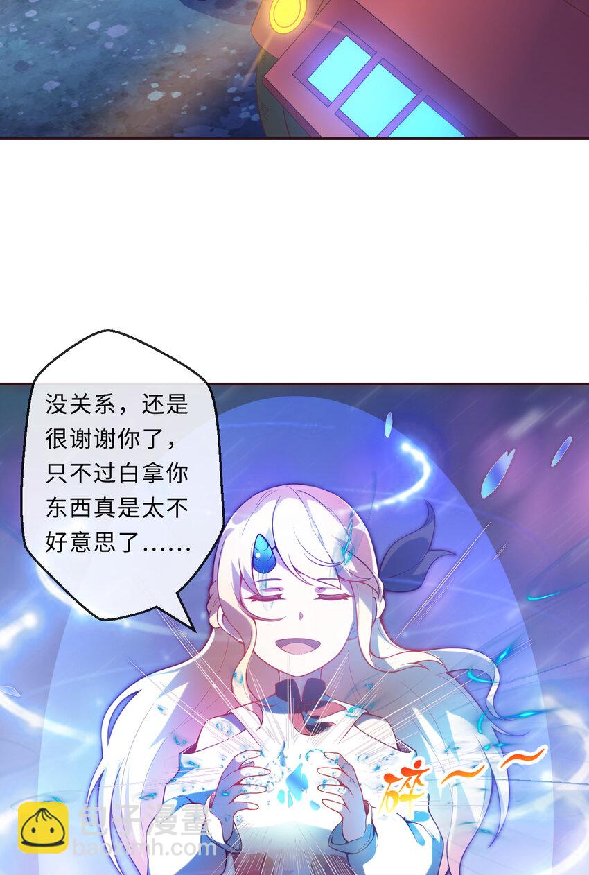 《勇者爱丽丝的社会性死亡传说》14回 乖来给姐姐抱抱 第36页