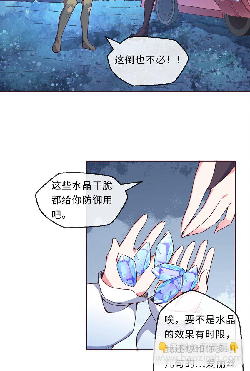 《勇者爱丽丝的社会性死亡传说》14回 乖来给姐姐抱抱 第38页