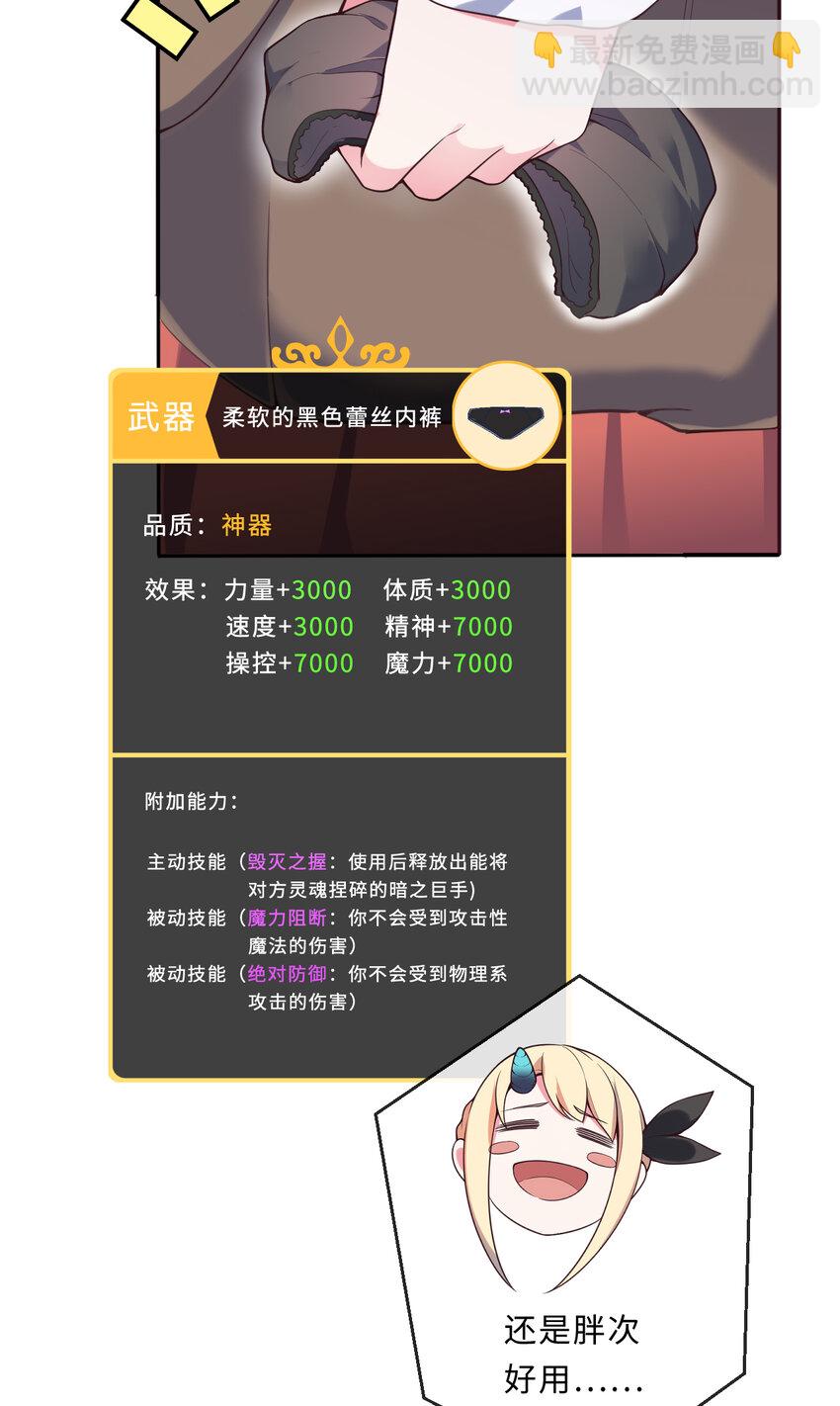 《勇者爱丽丝的社会性死亡传说》14回 乖来给姐姐抱抱 第46页
