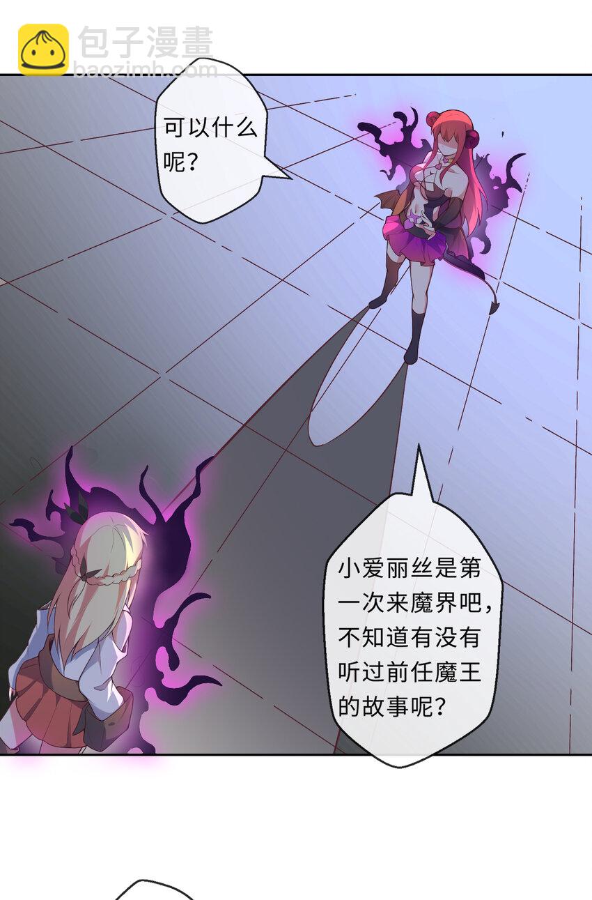 《勇者爱丽丝的社会性死亡传说》15回 真假魔王 第12页