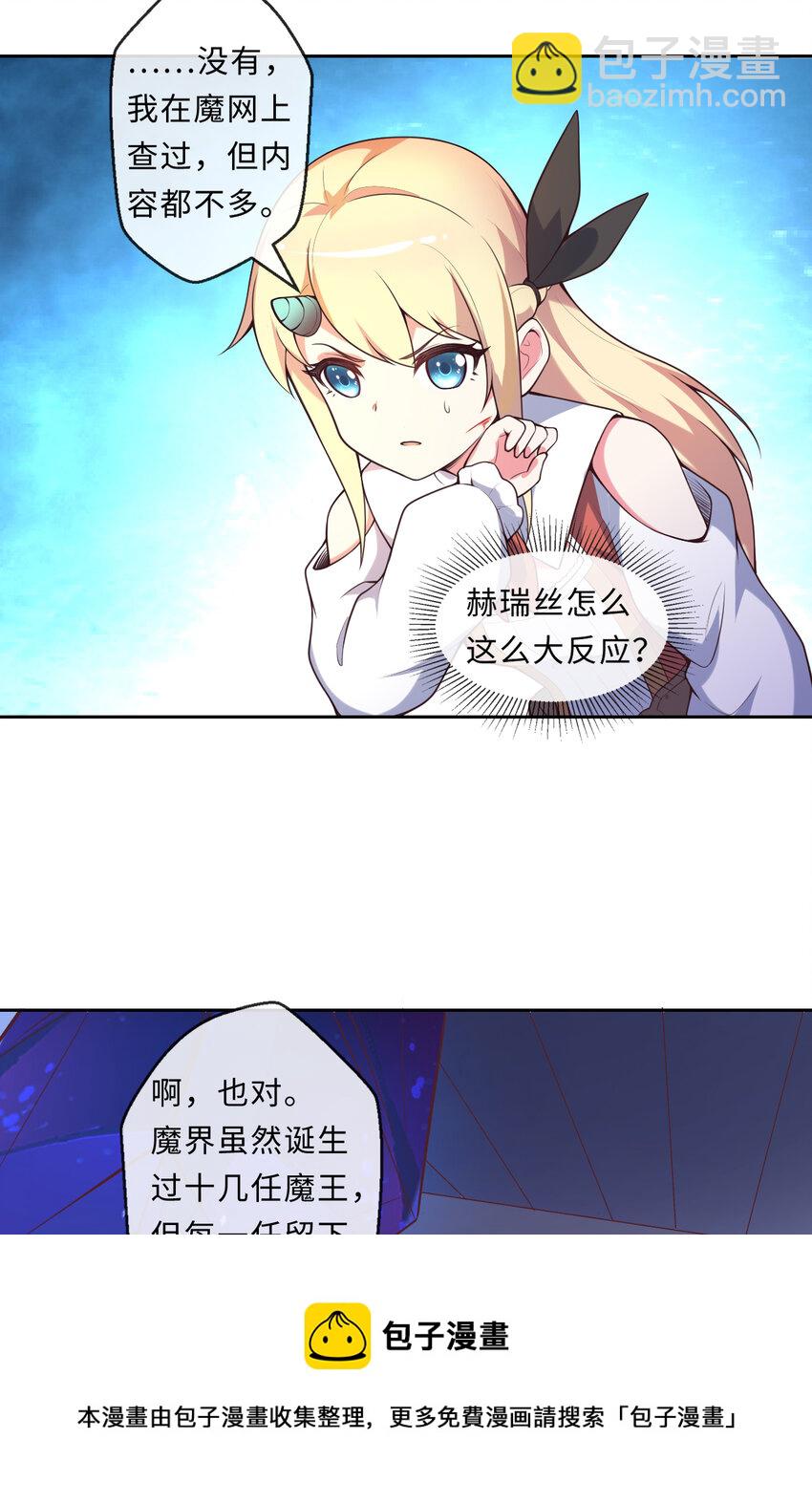 《勇者爱丽丝的社会性死亡传说》15回 真假魔王 第13页