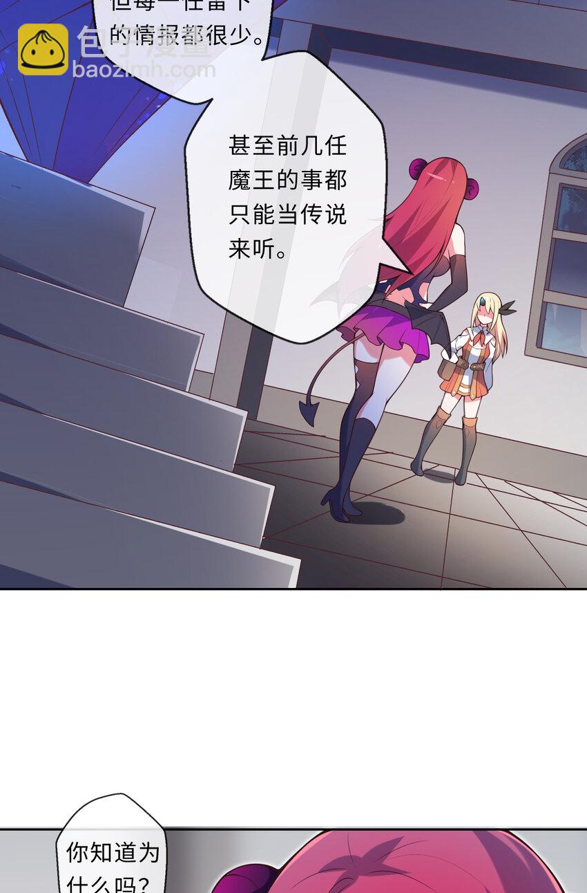 《勇者爱丽丝的社会性死亡传说》15回 真假魔王 第14页