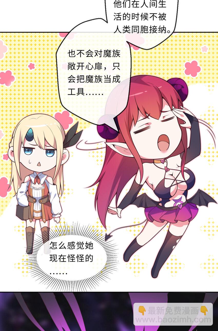 《勇者爱丽丝的社会性死亡传说》15回 真假魔王 第16页