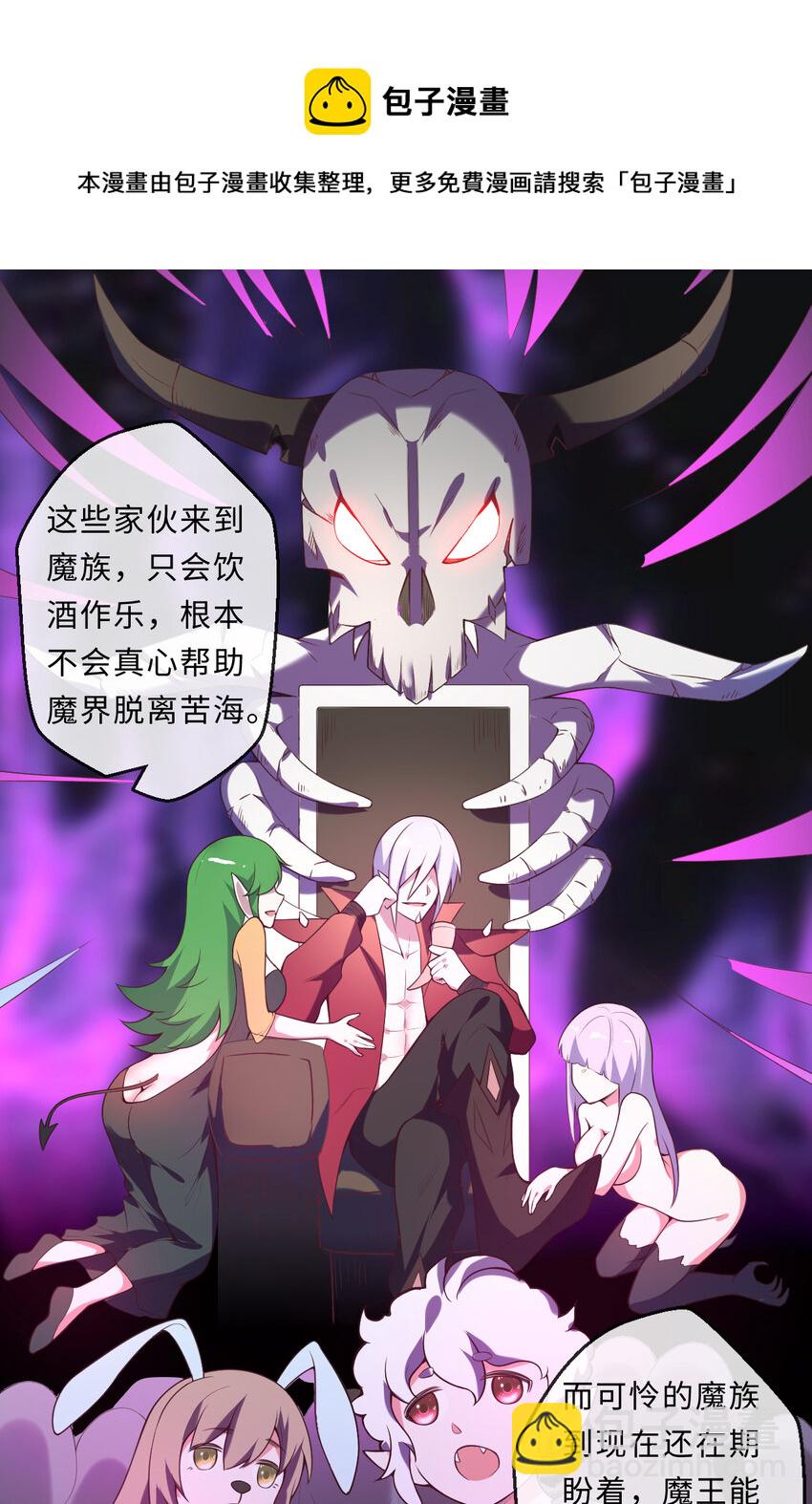 《勇者爱丽丝的社会性死亡传说》15回 真假魔王 第17页