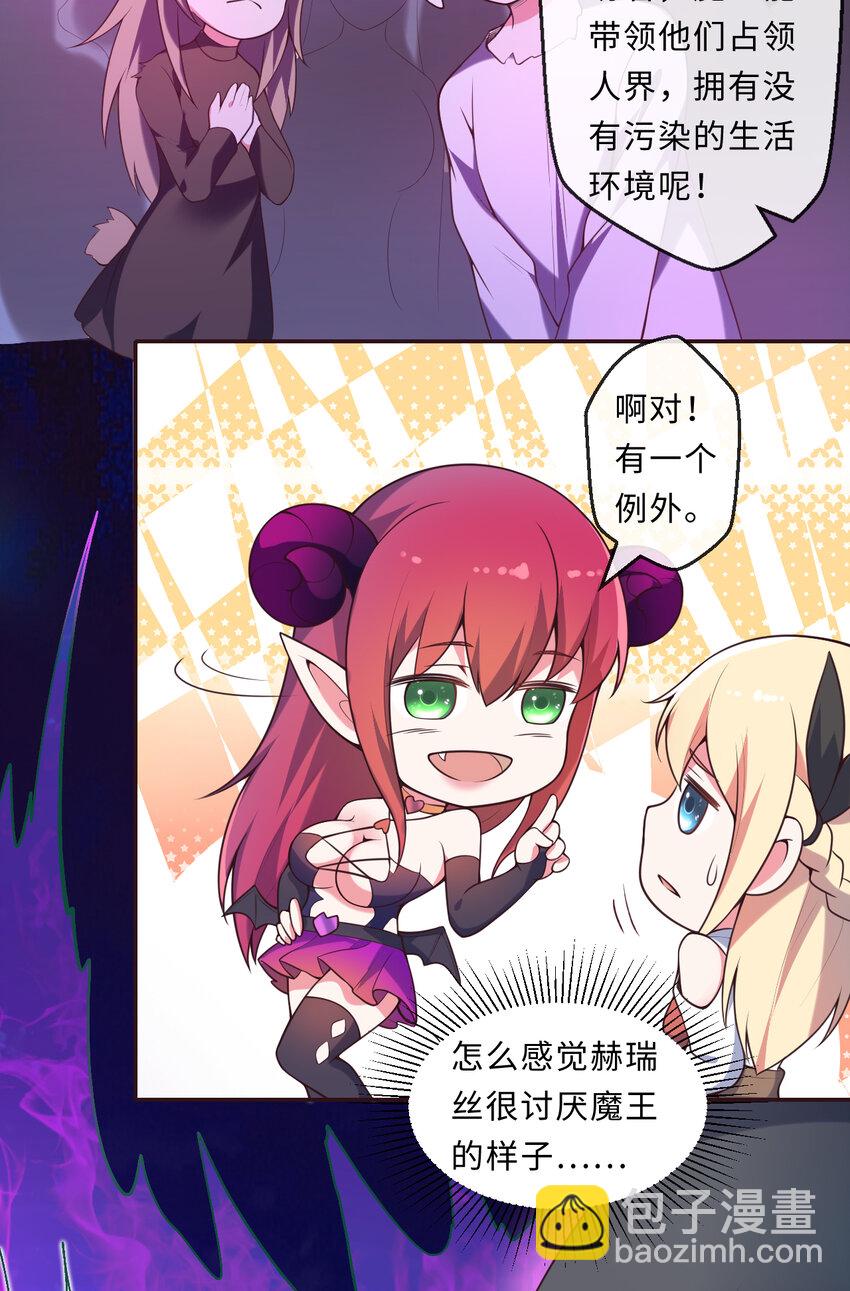 《勇者爱丽丝的社会性死亡传说》15回 真假魔王 第18页