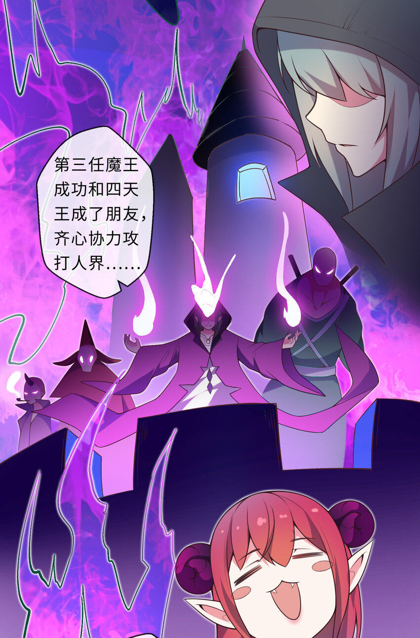 《勇者爱丽丝的社会性死亡传说》15回 真假魔王 第19页