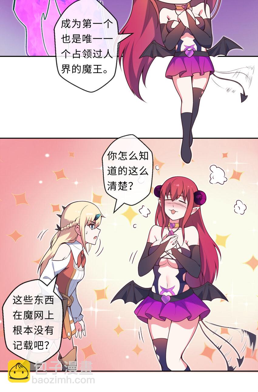 《勇者爱丽丝的社会性死亡传说》15回 真假魔王 第20页