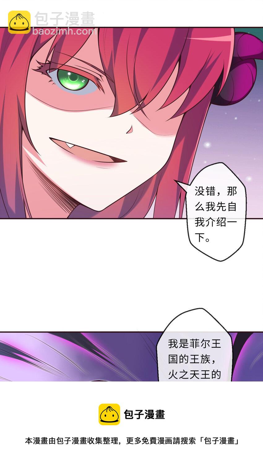 《勇者爱丽丝的社会性死亡传说》15回 真假魔王 第21页