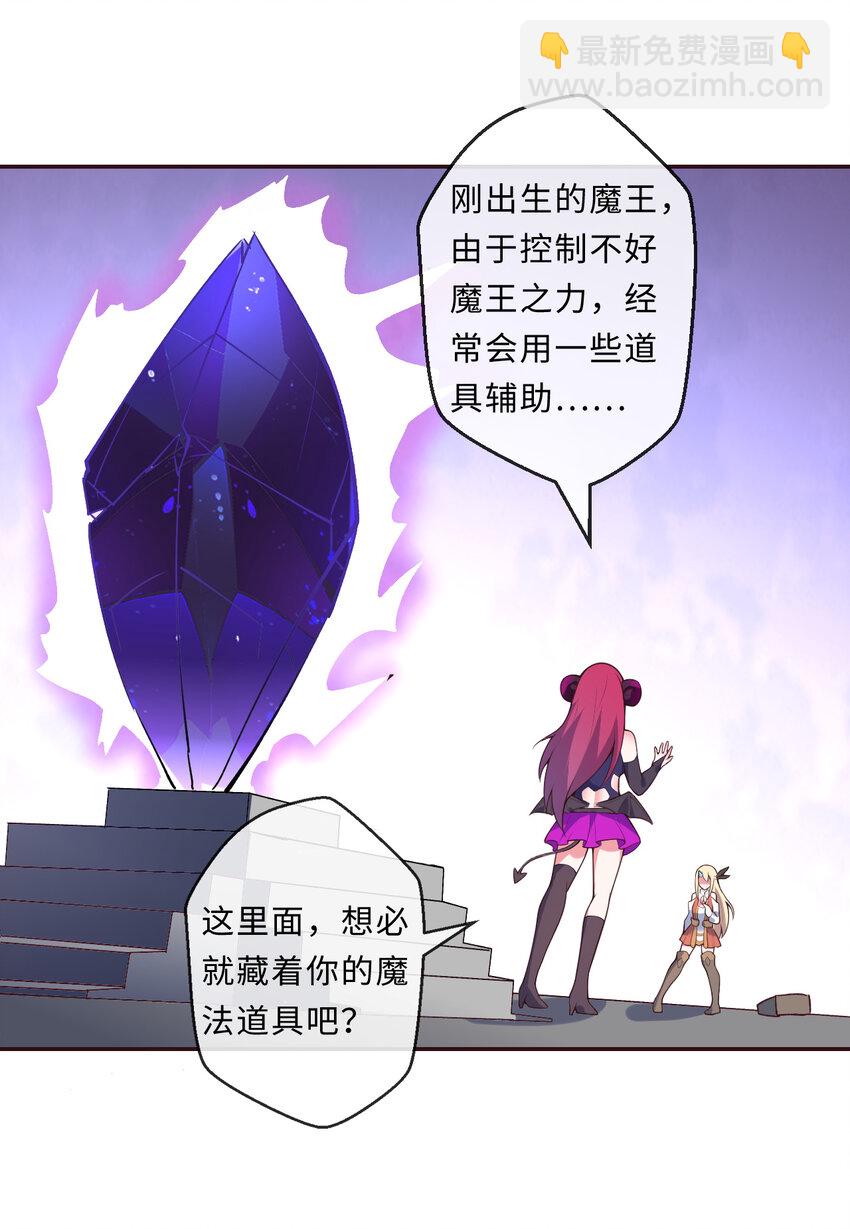 《勇者爱丽丝的社会性死亡传说》15回 真假魔王 第28页