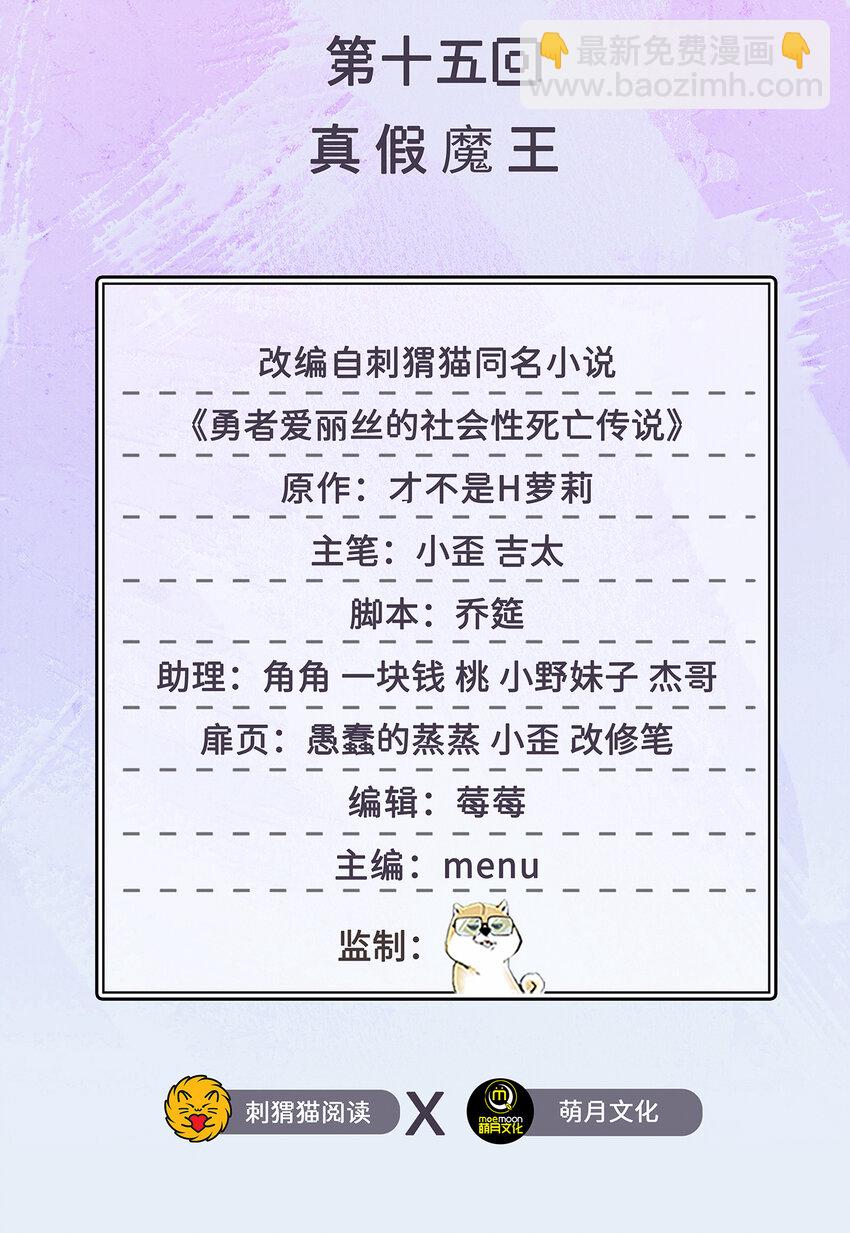 《勇者爱丽丝的社会性死亡传说》15回 真假魔王 第2页