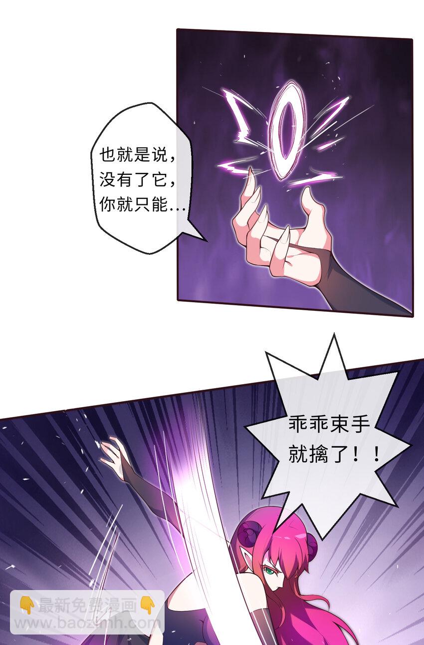 《勇者爱丽丝的社会性死亡传说》15回 真假魔王 第30页