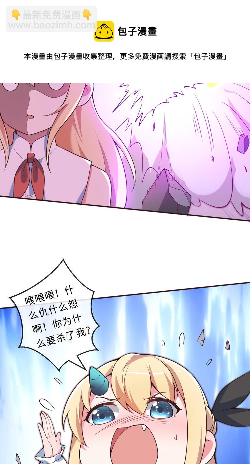 《勇者爱丽丝的社会性死亡传说》15回 真假魔王 第33页