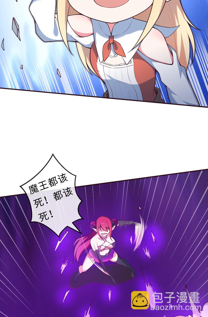 《勇者爱丽丝的社会性死亡传说》15回 真假魔王 第34页