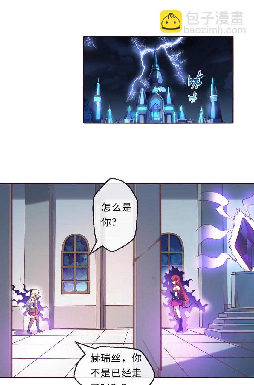 《勇者爱丽丝的社会性死亡传说》15回 真假魔王 第3页