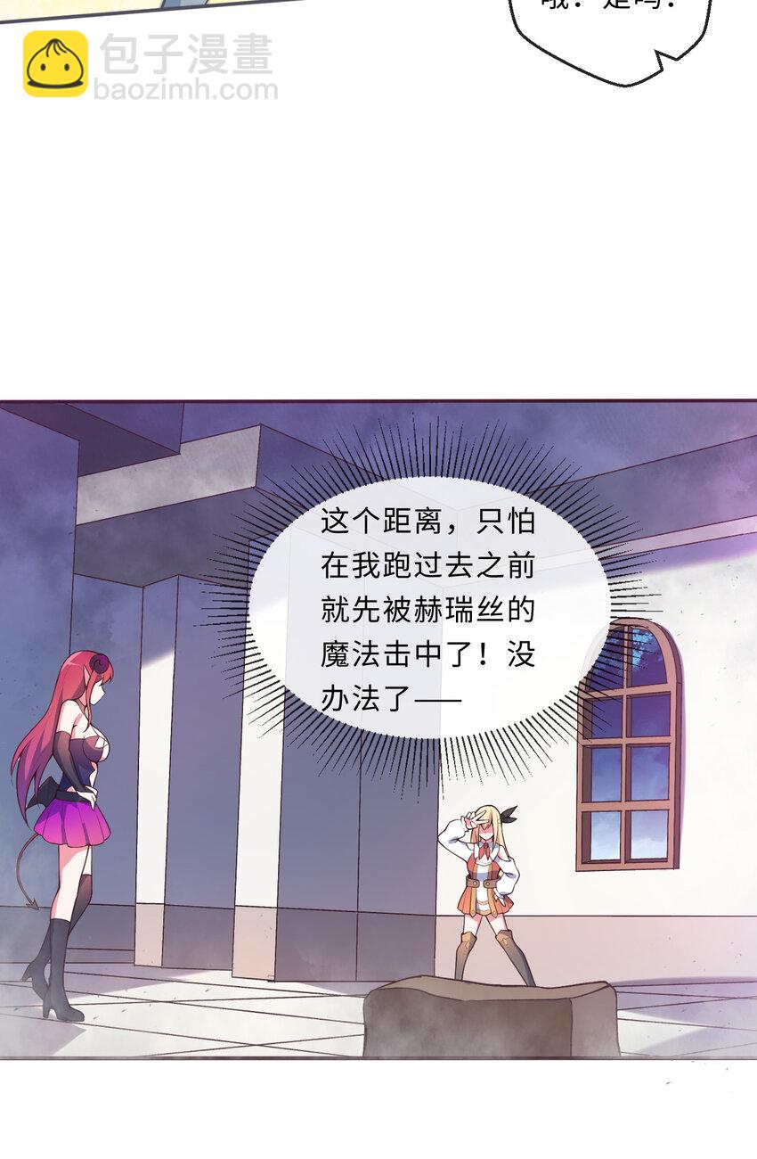 《勇者爱丽丝的社会性死亡传说》15回 真假魔王 第40页