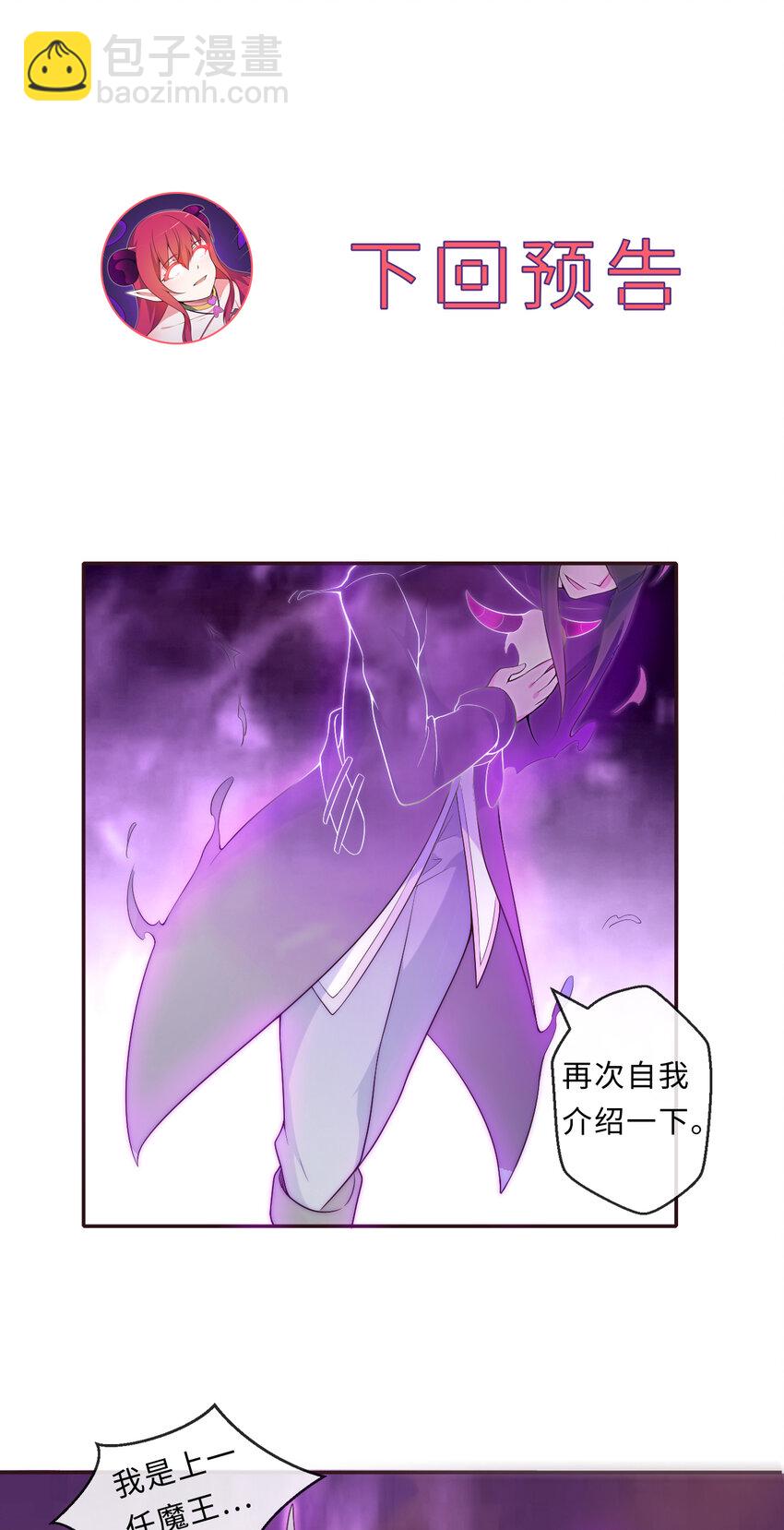 《勇者爱丽丝的社会性死亡传说》15回 真假魔王 第47页