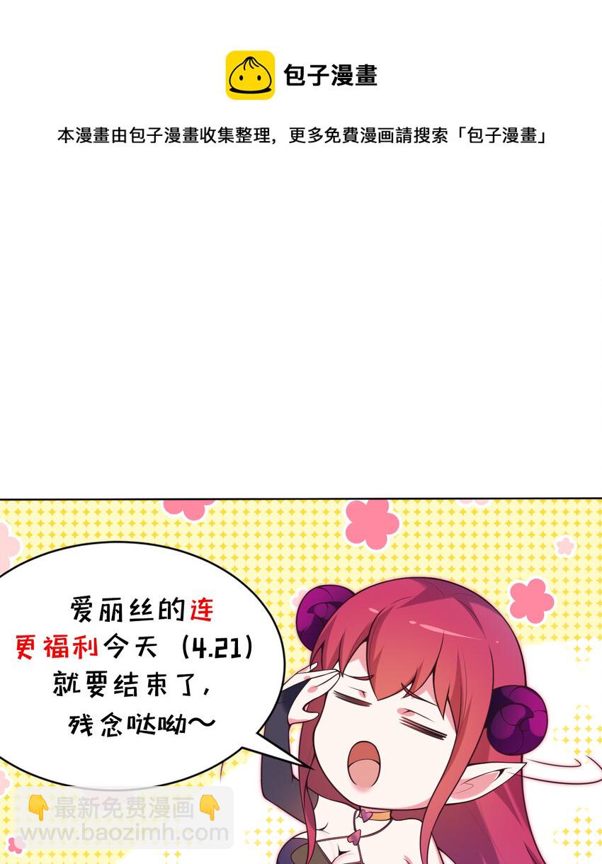 《勇者爱丽丝的社会性死亡传说》15回 真假魔王 第49页