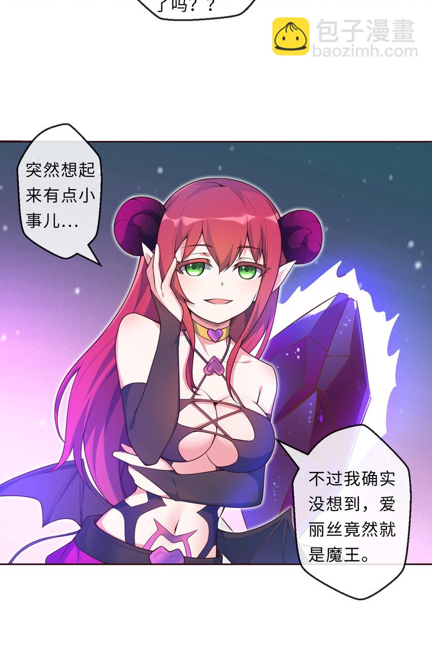 《勇者爱丽丝的社会性死亡传说》15回 真假魔王 第4页