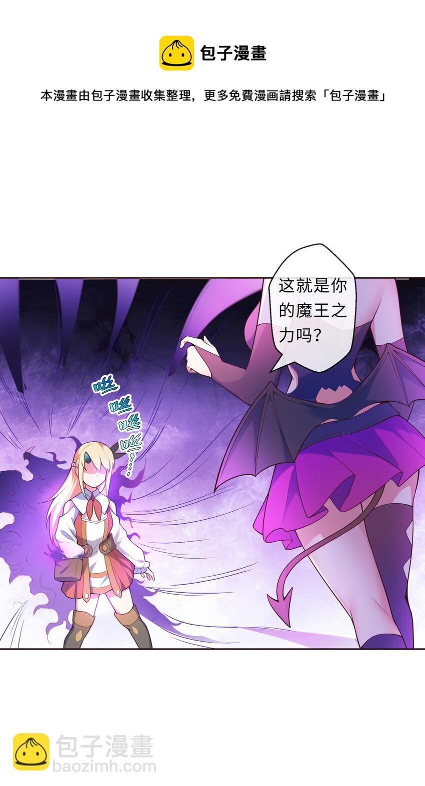 《勇者爱丽丝的社会性死亡传说》15回 真假魔王 第5页