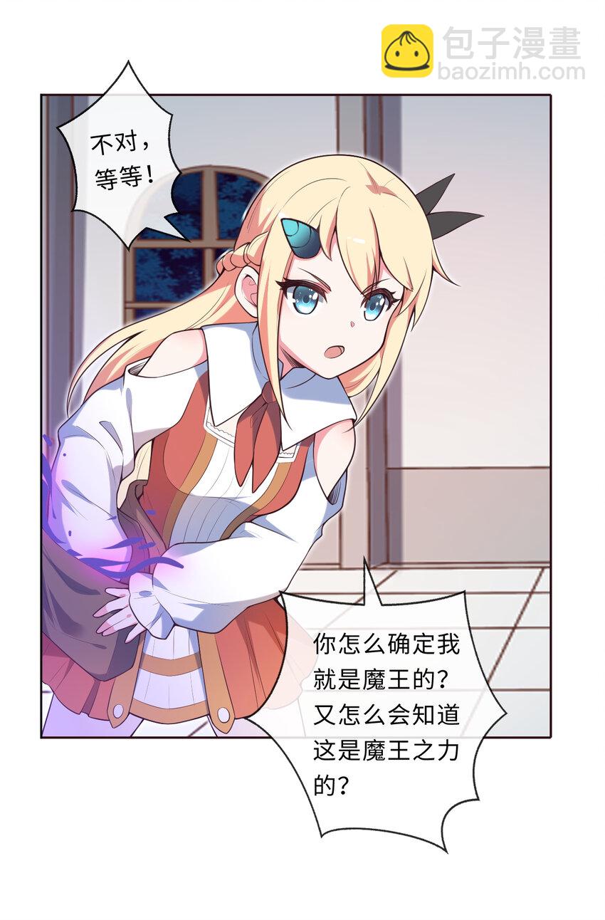《勇者爱丽丝的社会性死亡传说》15回 真假魔王 第6页