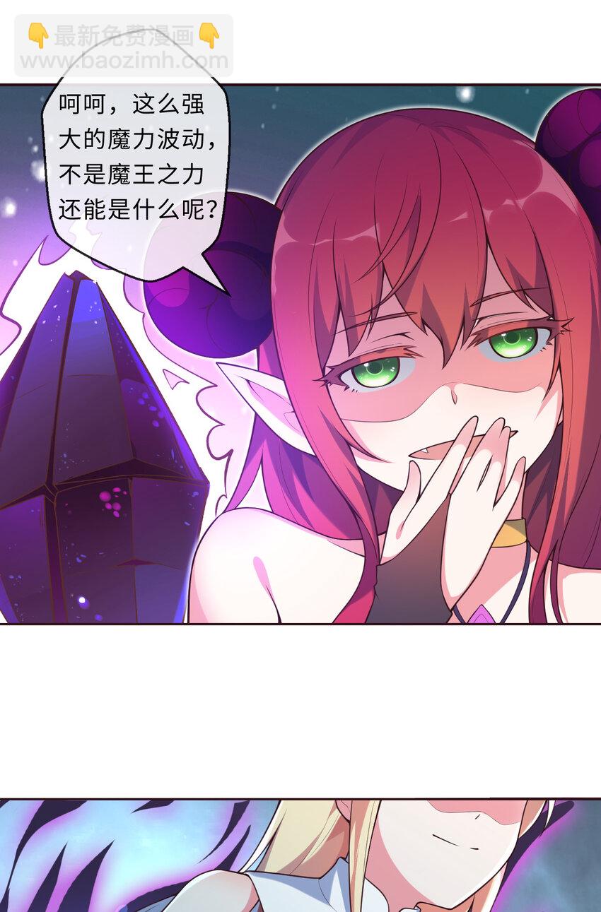 《勇者爱丽丝的社会性死亡传说》15回 真假魔王 第7页
