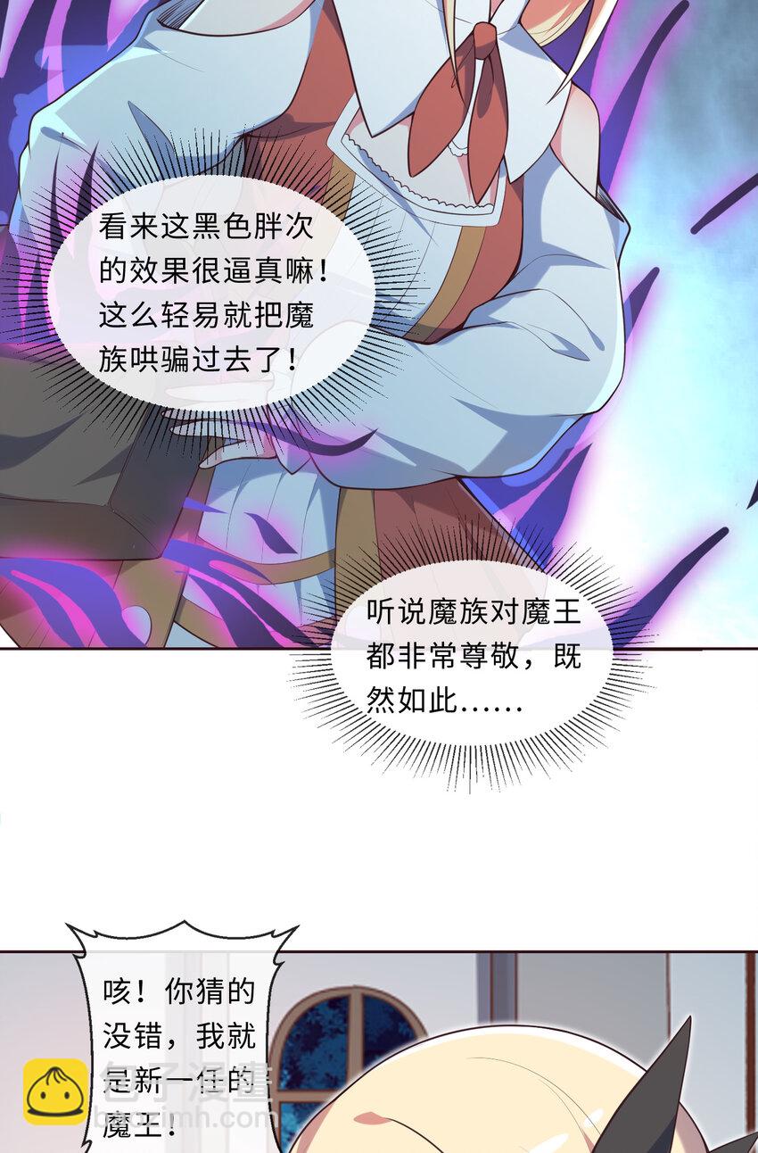 《勇者爱丽丝的社会性死亡传说》15回 真假魔王 第8页