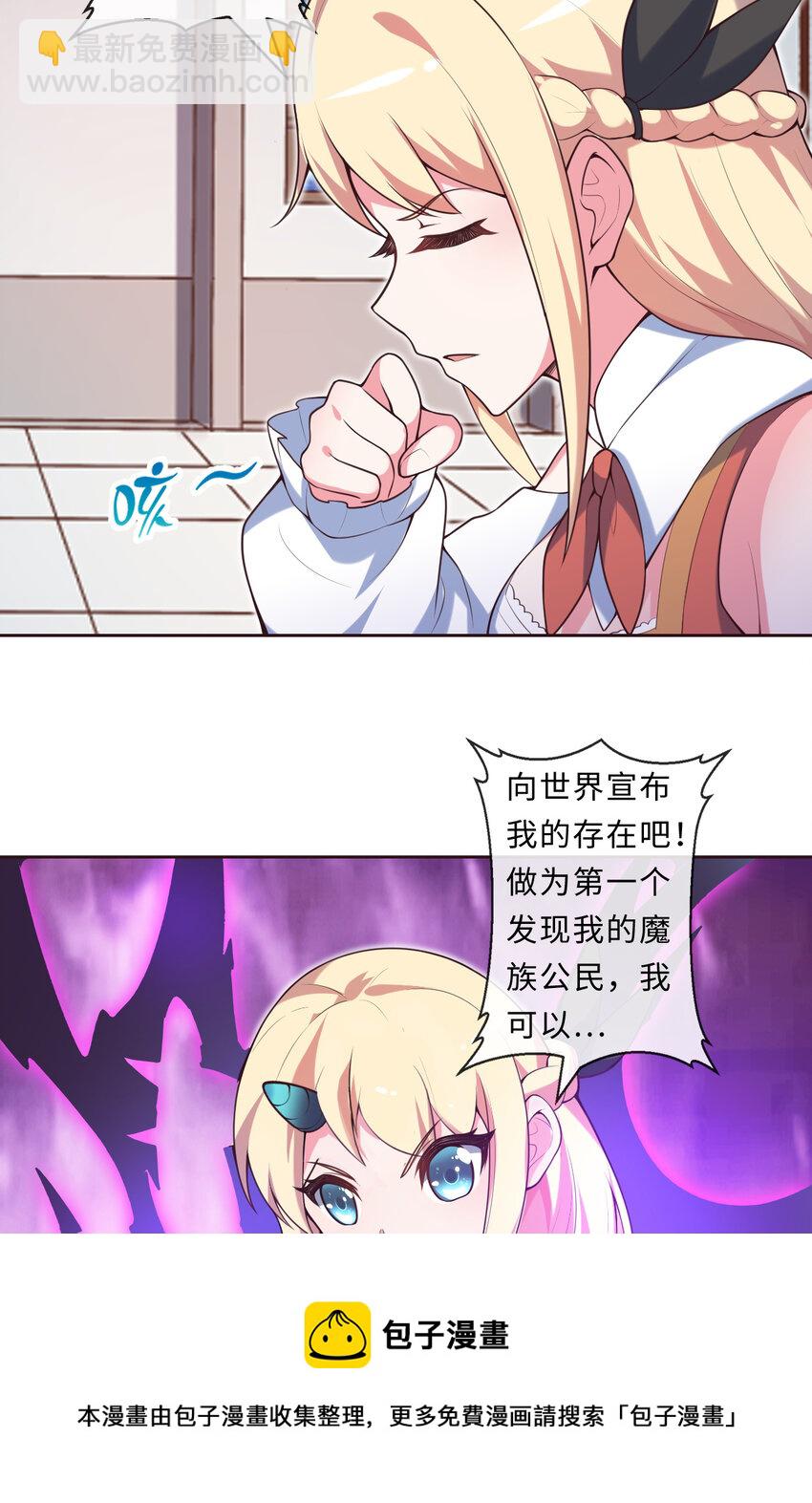 《勇者爱丽丝的社会性死亡传说》15回 真假魔王 第9页