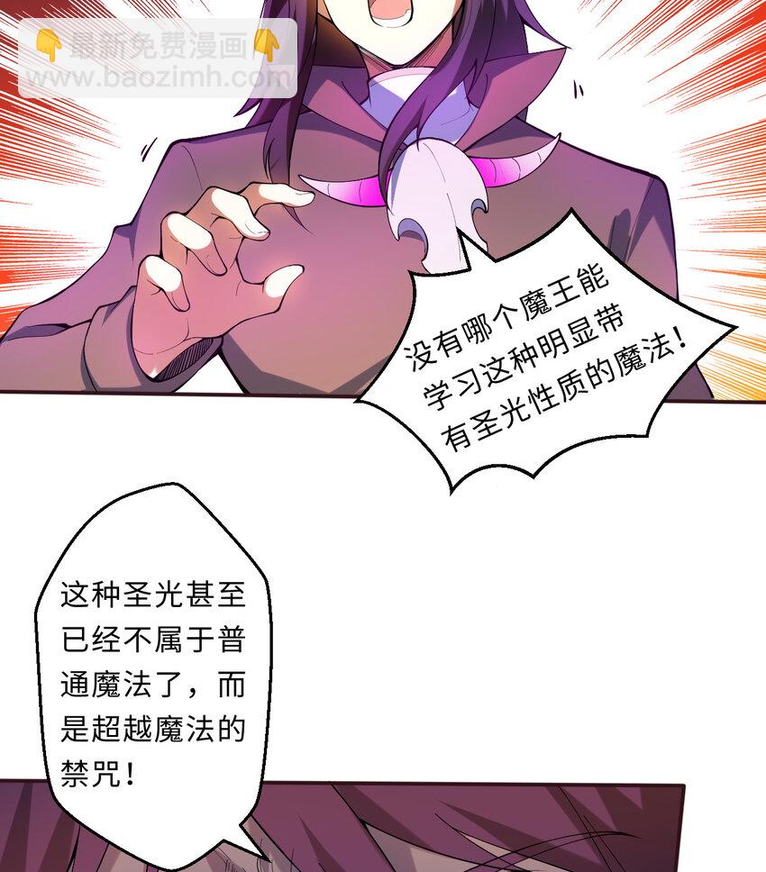 《勇者爱丽丝的社会性死亡传说》18回 你只是使用了不同的哔—— 第20页