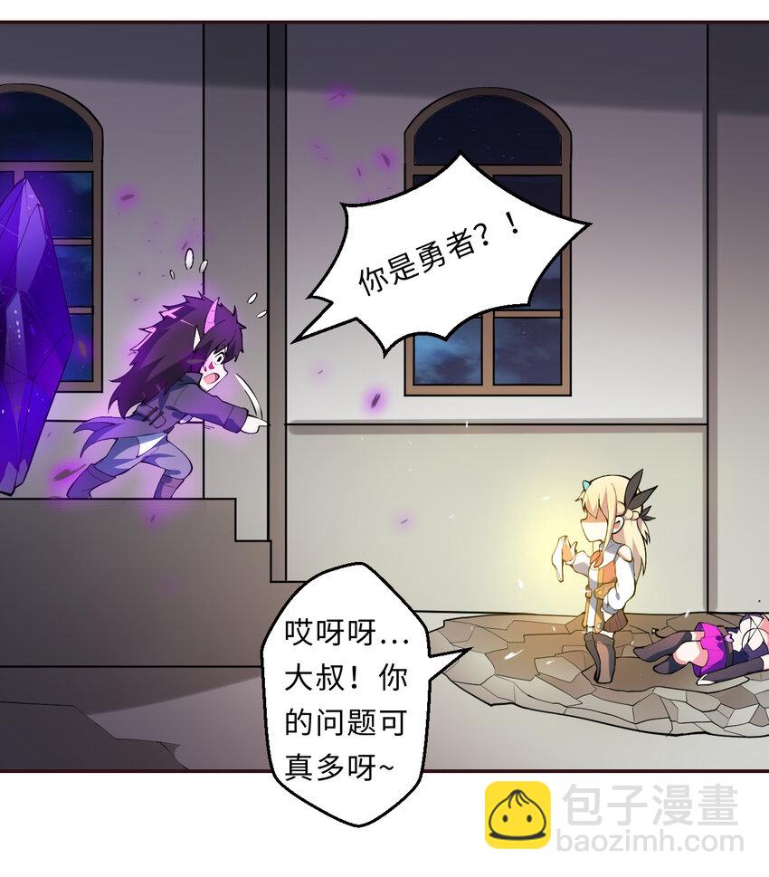《勇者爱丽丝的社会性死亡传说》18回 你只是使用了不同的哔—— 第22页