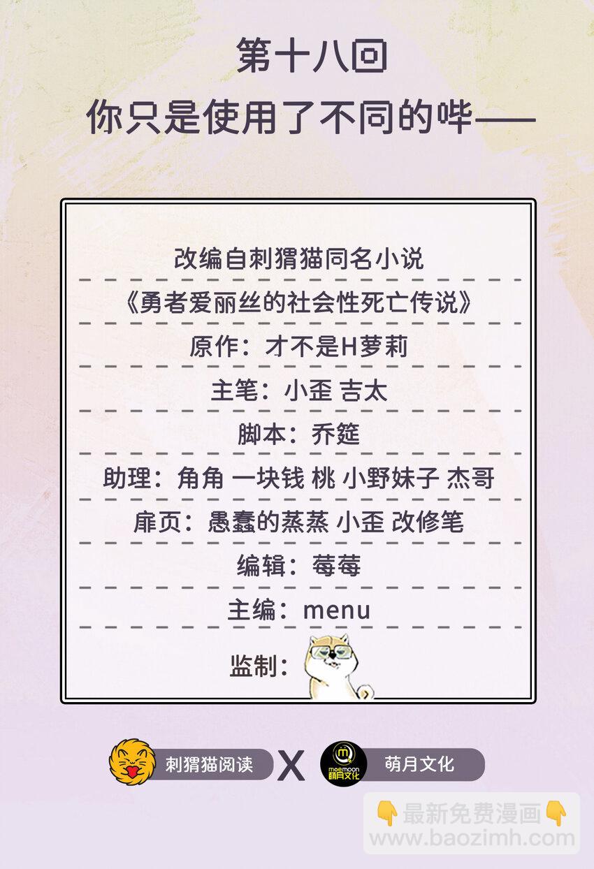 《勇者爱丽丝的社会性死亡传说》18回 你只是使用了不同的哔—— 第2页