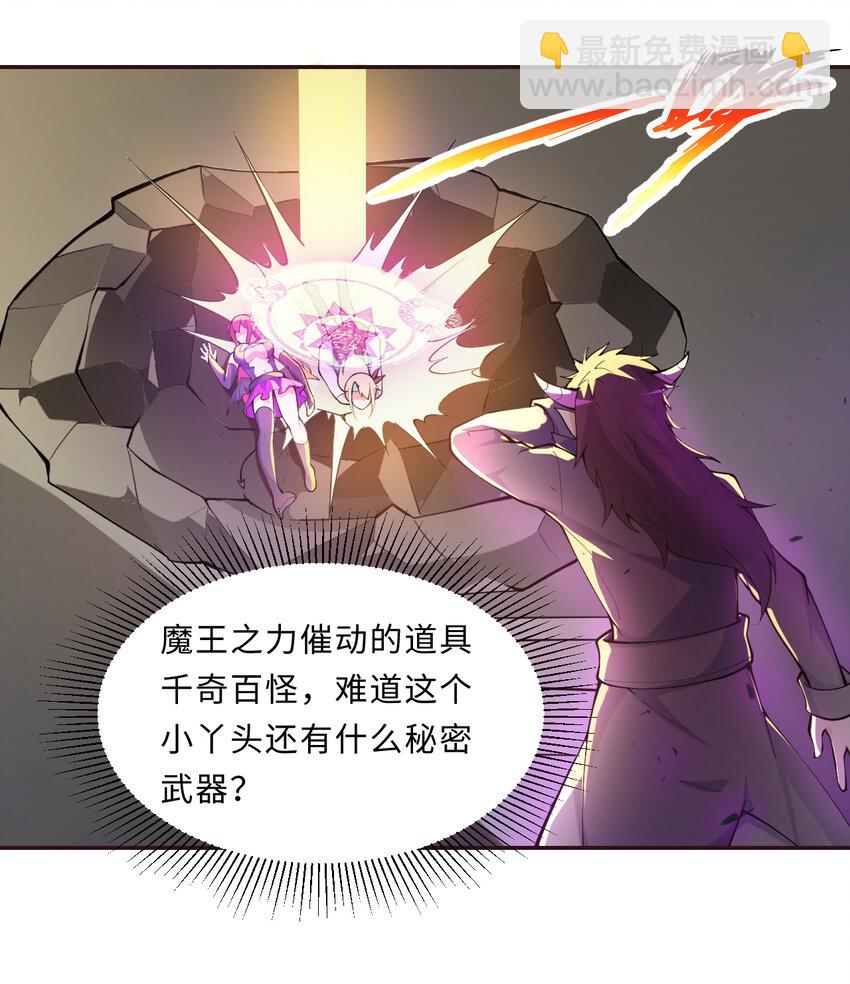 《勇者爱丽丝的社会性死亡传说》18回 你只是使用了不同的哔—— 第3页
