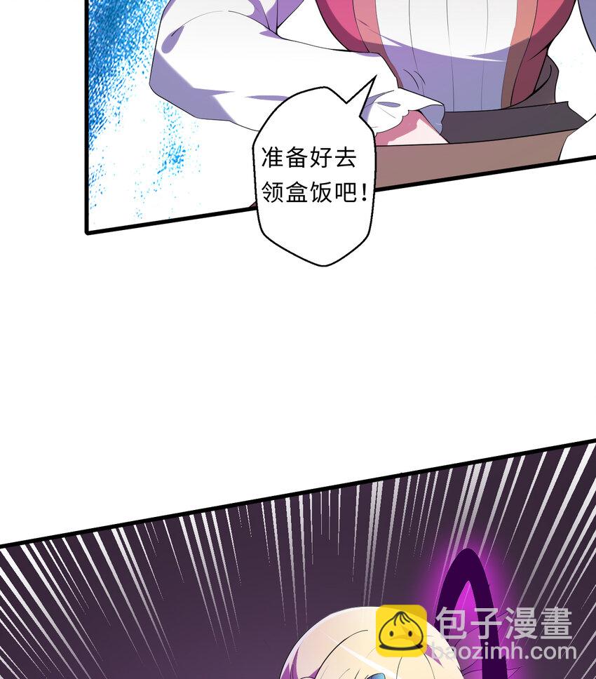 《勇者爱丽丝的社会性死亡传说》18回 你只是使用了不同的哔—— 第42页