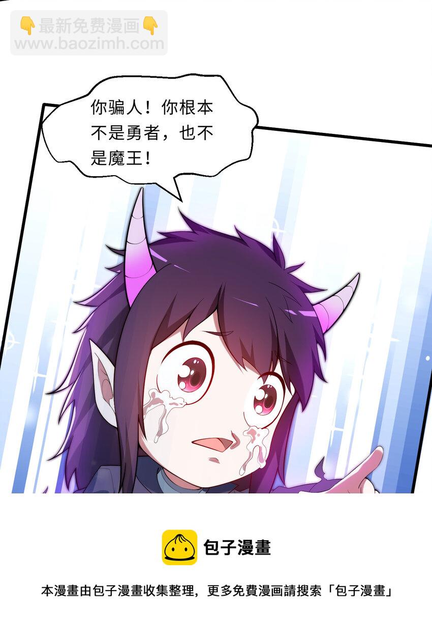 《勇者爱丽丝的社会性死亡传说》18回 你只是使用了不同的哔—— 第49页