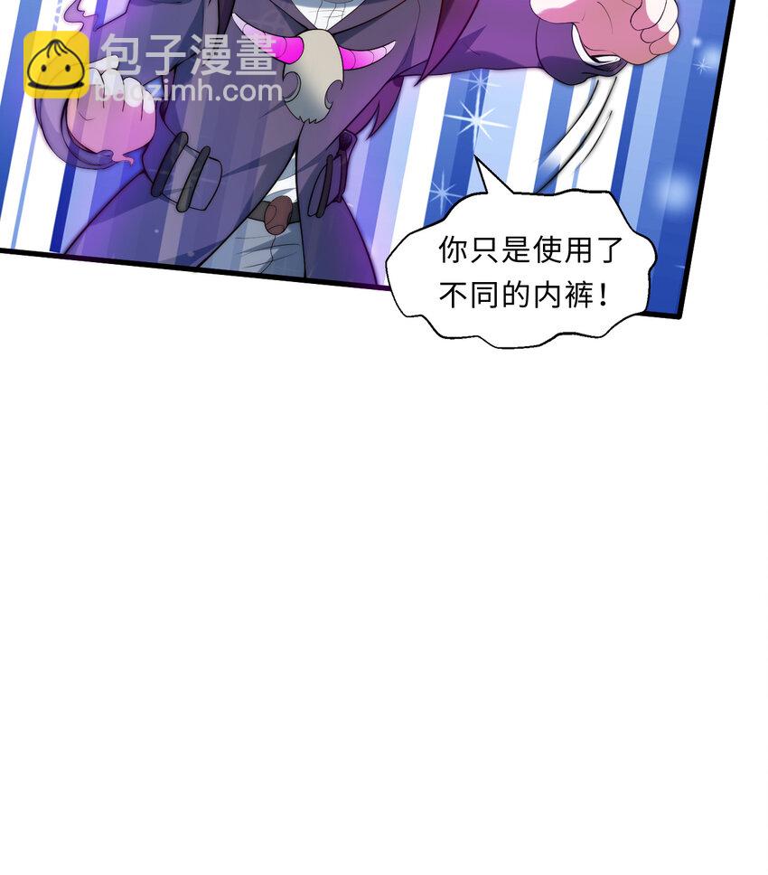 《勇者爱丽丝的社会性死亡传说》18回 你只是使用了不同的哔—— 第50页