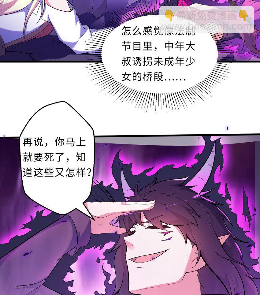 《勇者爱丽丝的社会性死亡传说》17回 准备好接受胖次的审判吧！ 第16页