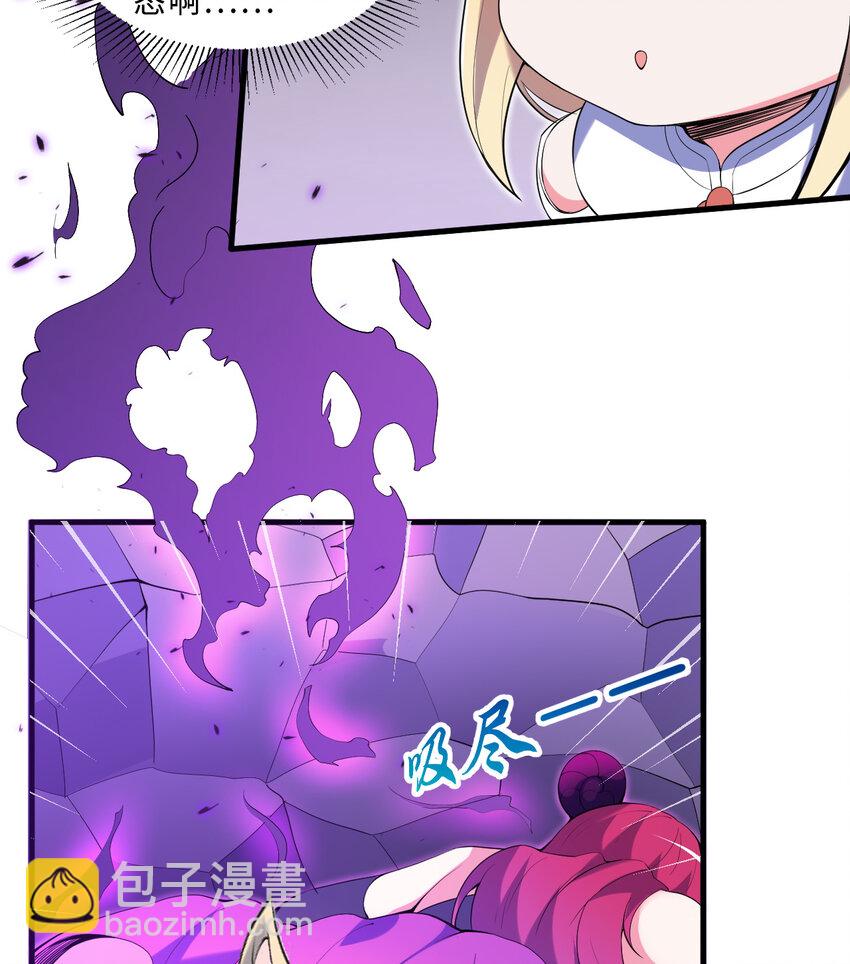 《勇者爱丽丝的社会性死亡传说》17回 准备好接受胖次的审判吧！ 第22页