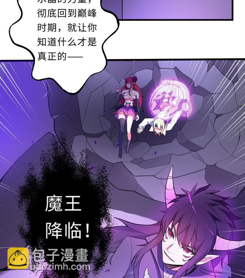 《勇者爱丽丝的社会性死亡传说》17回 准备好接受胖次的审判吧！ 第26页