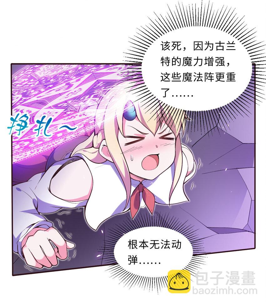《勇者爱丽丝的社会性死亡传说》17回 准备好接受胖次的审判吧！ 第28页