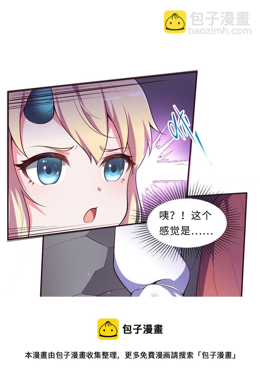 《勇者爱丽丝的社会性死亡传说》17回 准备好接受胖次的审判吧！ 第29页
