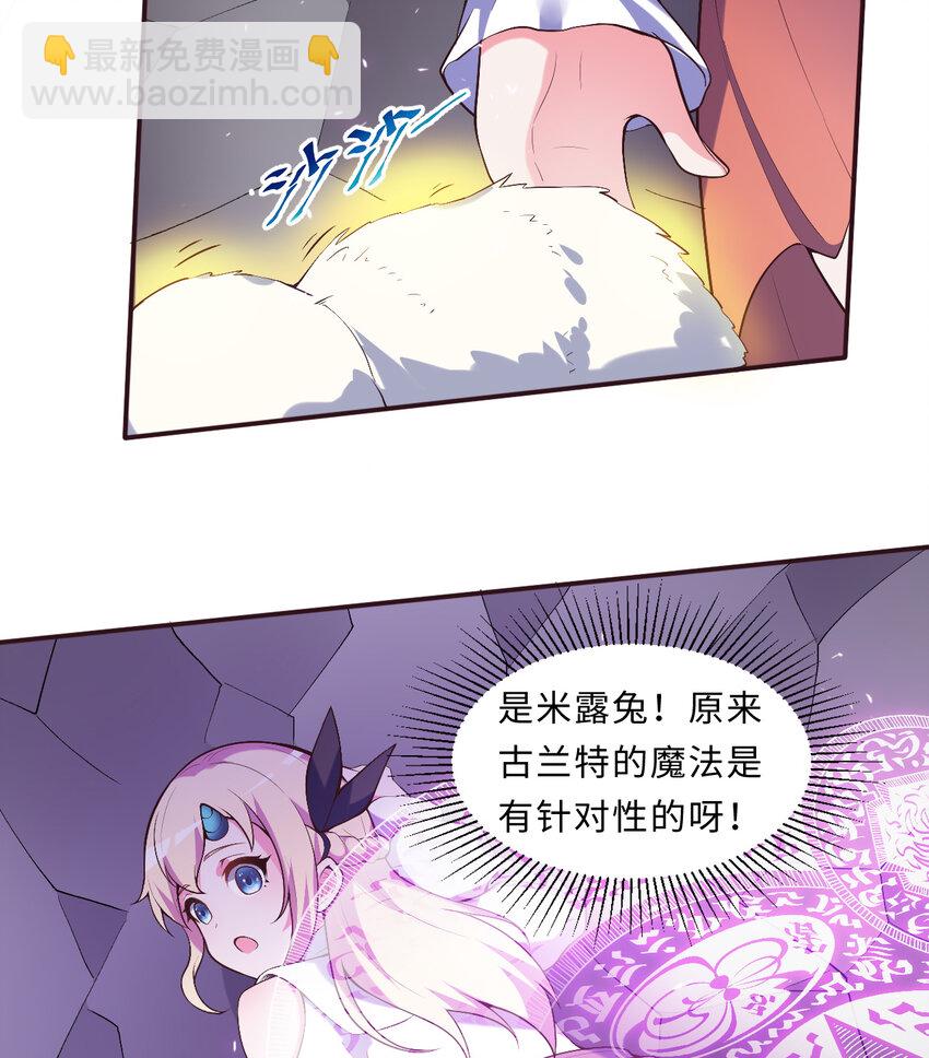 《勇者爱丽丝的社会性死亡传说》17回 准备好接受胖次的审判吧！ 第30页